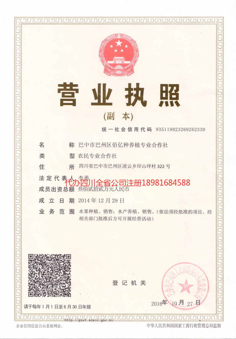 开平开平佰亿种养殖专业合作社