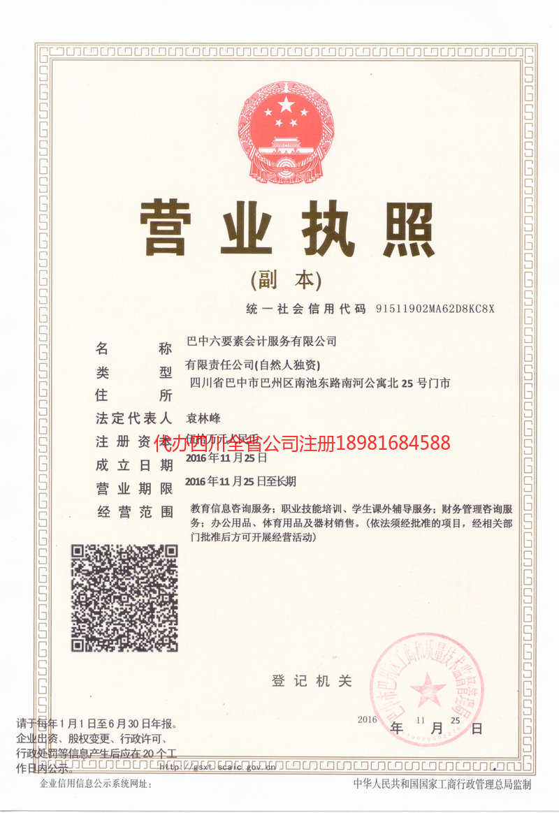 开平开平六要素会计服务有限公司