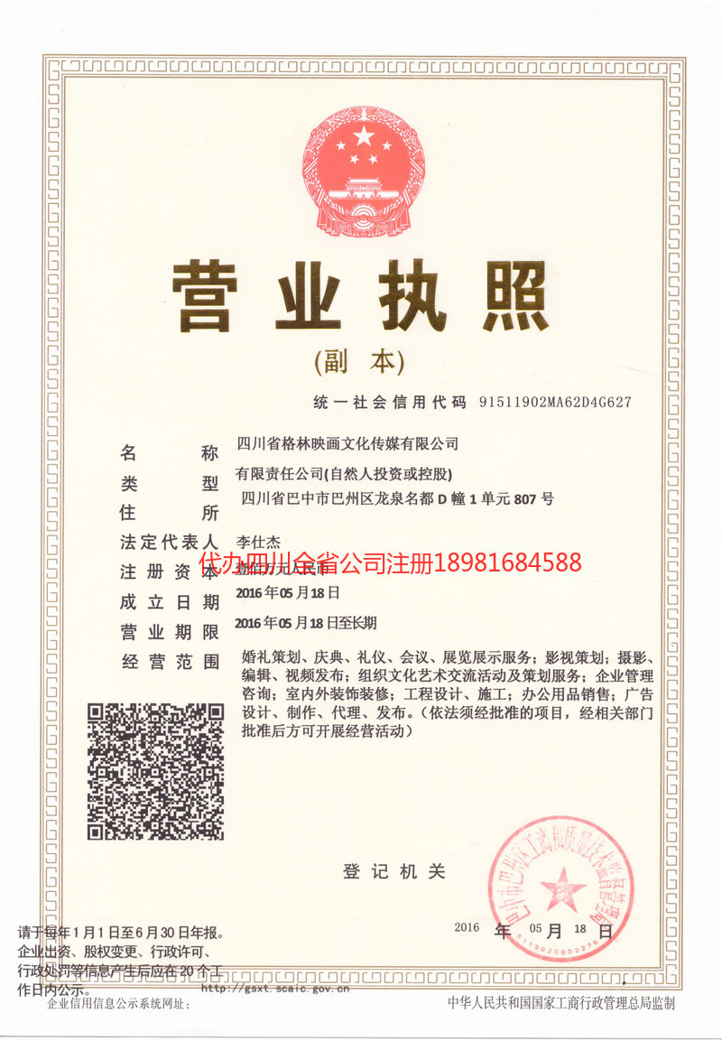 开平开平格林映画文化传媒有限公司