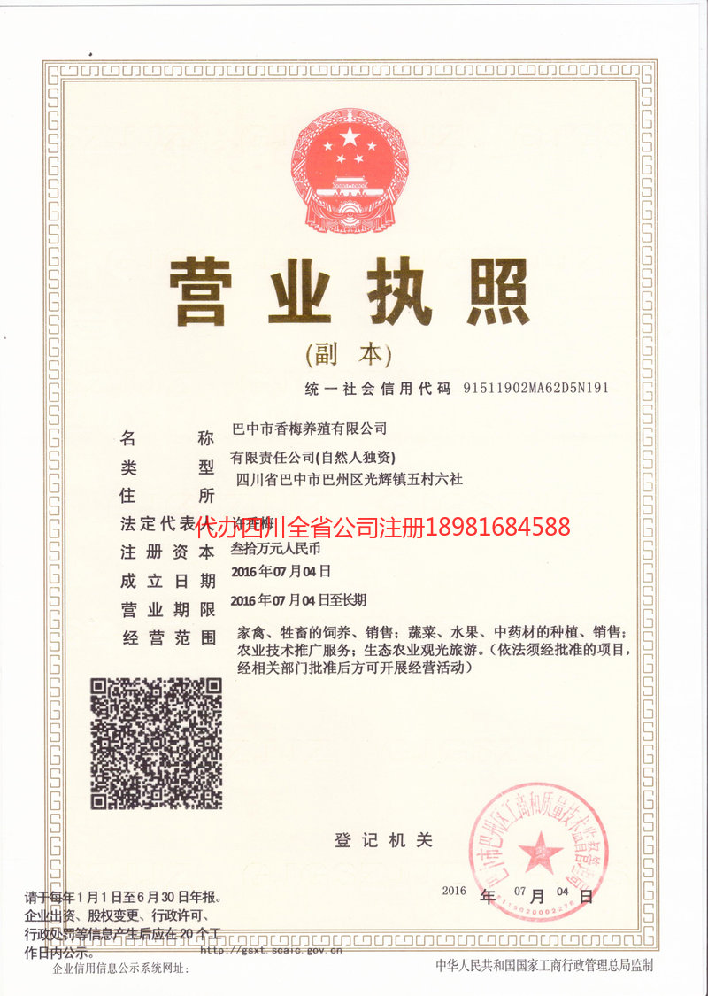 开平开平香梅养殖有限公司