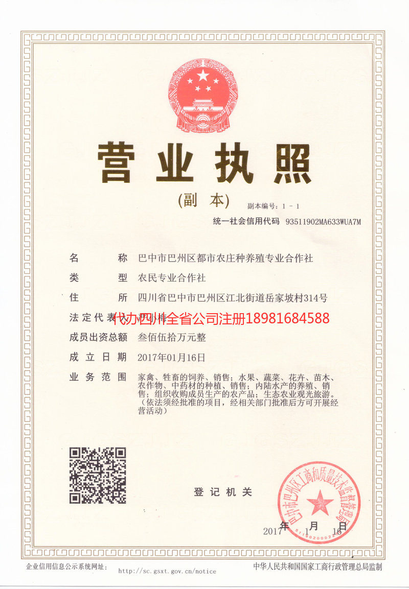 开平开平都市农庄种养殖专业合作社