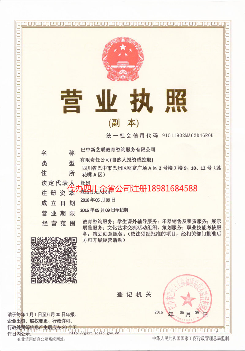 开平开平新亿联教育咨询服务有限公司